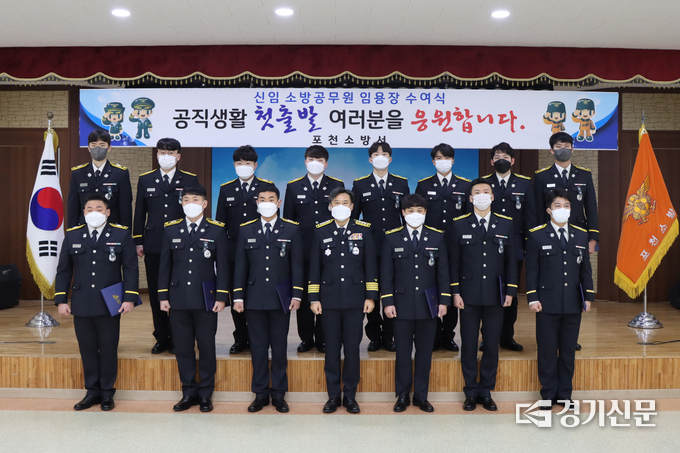 신임소방관 15명이 포천소방서에 임용되었다. (사진=포천소방서 제공)