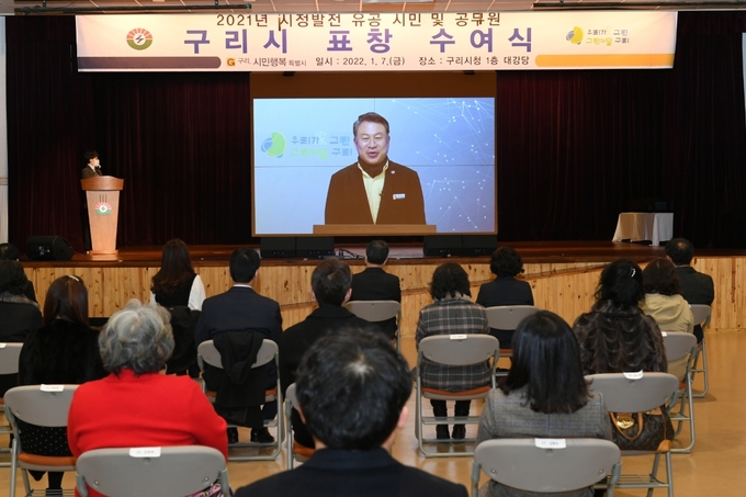구리시는 7일 시청 대강당에서 2021년 시정시책 발전에 기여한 시민과 모범공무원에 대해 표창을 수여했다.(사진=구리시 제공)