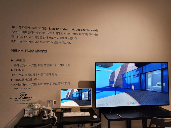 전시장에 마련된 메타버스 전시 체험. (사진=정경아 기자)