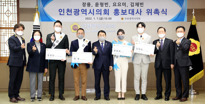 인천시의회는 7일 개원 이후 첫 홍보대사로 위촉된 방송인 장용씨(왼쪽 4번째) 등 4명에게 위촉장을 전달했다. ( 사진 = 인천시의회 제공 )