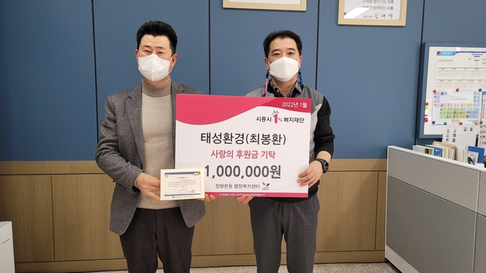 시흥시 관내에 소재한 ㈜태성환경은 지난 6일 정왕본동 행정복지센터를 방문해 관내 어려운 이웃을 위해 써달라며 사랑의 후원금 100 만 원을 기부했다.(사진=시흥시 제공)