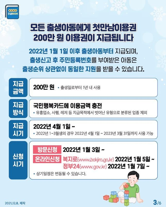 .광주시가 올해 첫출생아 부터‘ 200만원의 첫만남 출산 장려금을 지급한다.(사진=광주시 제공)
