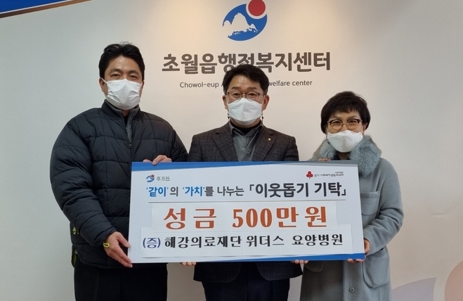 해강의료재단 조승권(왼쪽)이사장이 구정서(가운데) 초월읍장에게 이웃돕기 성금을 기탁하고 있다(사진=광주시 제공)