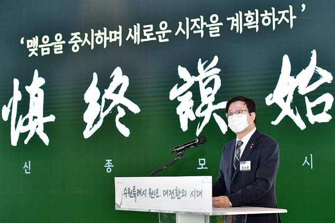 염태영 시장이 3일 시무식에서 2022년 신년화두 ‘신종모시’를 소개하고 있다