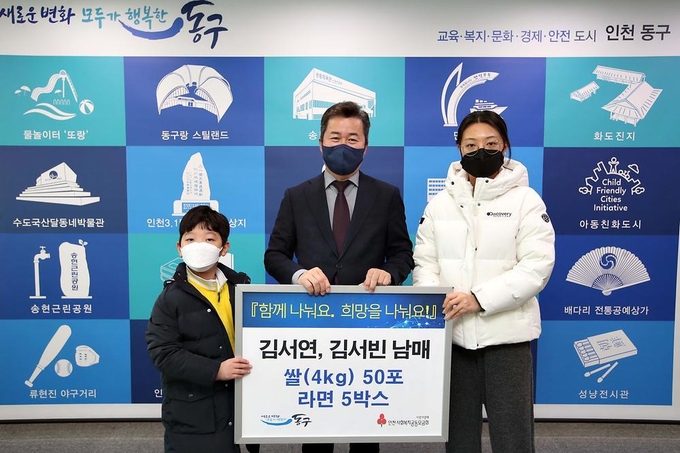 용돈을 모아 구입한 물품을 기부한 김서연(오른쪽).서빈 남매가 허인환 구청장과 기념촬영을 하고 있다. ( 사진 = 동구 제공 )