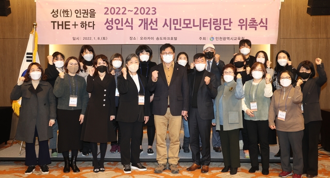 도성훈 인천교육감이 새로 위촉된 성인식 개선 시민모니터링단과 파이팅을 하고 있다. ( 사진 = 인천교육청 제공 )