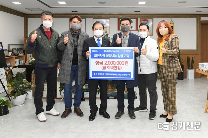 경기도1자동차매매사업조합(지부장 이승우)은 포천시에 성금을 기탁했다. (사진=포천시 제공)