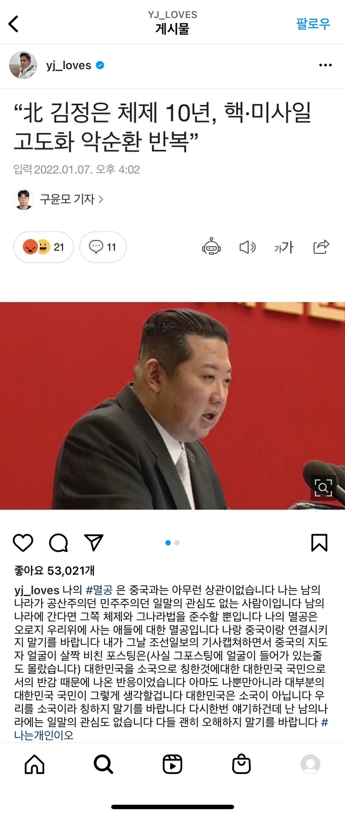 정용진 신세계 부회장 개인 SNS. 경기신문