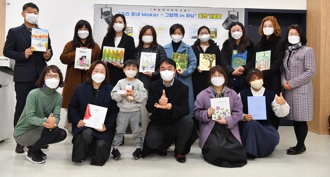 하남 지역을 소재로 지역의 정서와 아이디어를 엮어 11권의 그림책을 제작한 일가도서관 모습.(사진=하남시 제공)