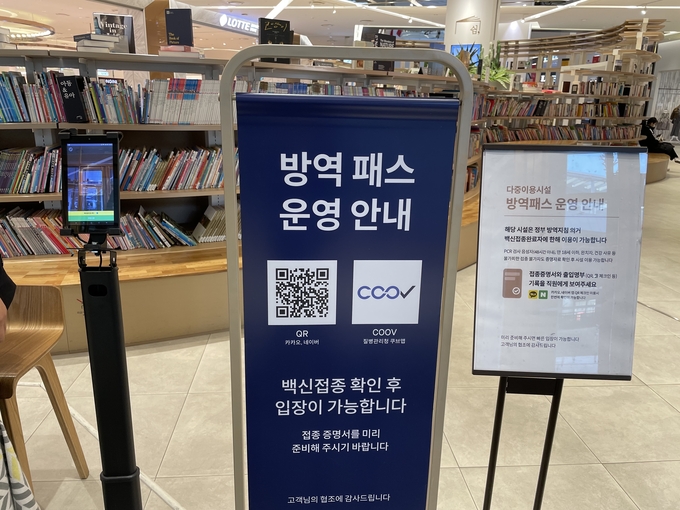 롯데백화점 수원점 입출구 앞에 놓여있는 방역패스 안내문. (사진=김한별 수습기자)