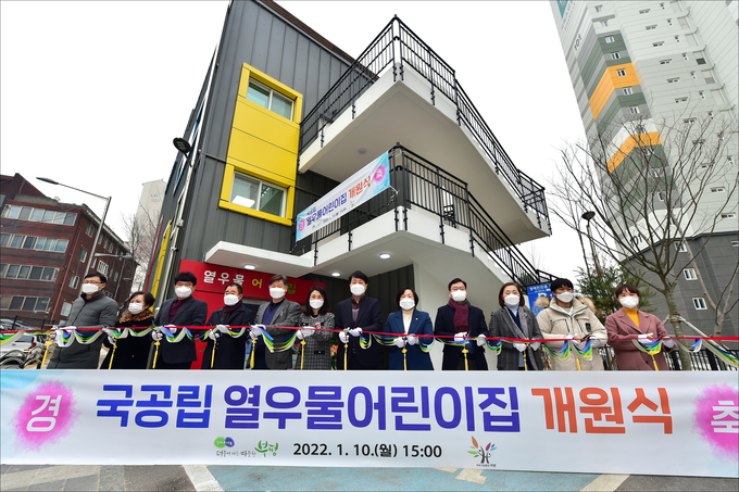 열우물어린이집 개원식에 참석한 인사들이 축하테이프를 자르고 있다. ( 사진 = 부평구 제공 )
