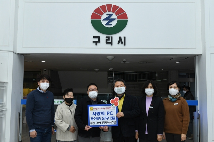구리시는 지난 10일 ㈜에이치케이시스템으로부터 ‘사랑의 PC’ 5대를 전달받아 전달식을 가졌다.(사진=구리시 제공)