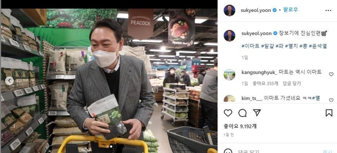 이마트에서 장 보는 국민의힘 윤석열 대선 후보 (사진=윤석열 후보 인스타그램 캡처)