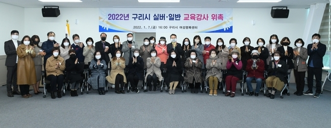 구리시는 여성행복센터에서 운영할 실버․일반 교육 프로그램을 위해 교육 강사 61명을 위촉하고 위촉식을 가졌다.(사진=구리시 제공)