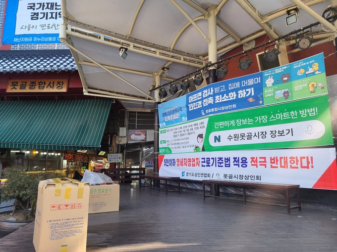전통시장의 온라인 배달 플랫폼 진출이 주목받는 가운데 고령 상인들의 디지털 격차 해소를 위한 방안도 마련해야 한다는 지적이다. 다음은 못골시장에 걸린 네이버 동네시장 장보기 관련 현수막. (사진=박해윤 기자)