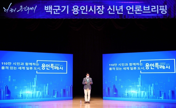 백군기 용인시장이 11일 시청 에이스홀에서 신년 언론 간담회를 열고 2022년 시정운영계획을 설명하고 있다.(사진=용인시 제공)
