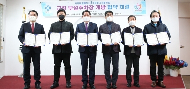 안양시내 5개교회목사들이 안양시청에서 최대호 시장이 참석한 가운데 주차장 개방 협약식을 가졌다.
