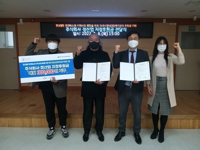 파주 (주)정산업은 파주정신건강복지센터와 정기후원협약을 체결했다.(사진=파주시 제공)