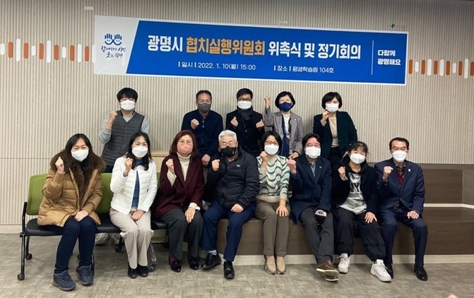 광명시는 올해 협치실행위원회 위촉식 및 정기회의를 개최했다.(사진=광명시 제공)