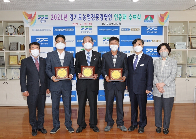 2021년도 경기도농업전문경영인 인증패 수여식 모습. (사진=경기도농업기술원)