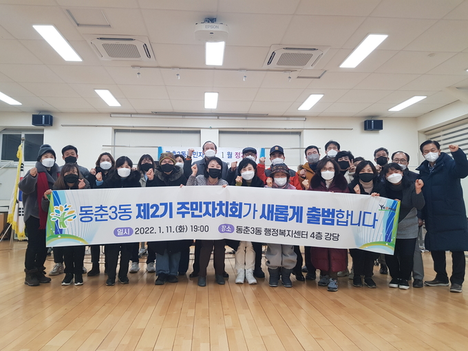 연수구 동춘3동 제2기 주민자치회 위원들이 위촉식에서 파이팅을 외치고 있다. ( 사진 = 연수구 제공 )