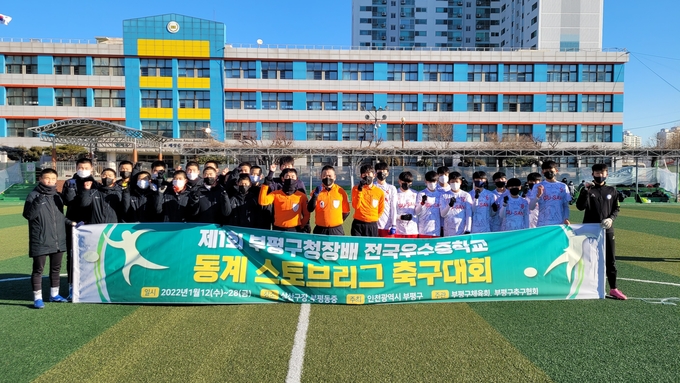 전국 우수종학교 동계스토브리그 축구대회가 12일 부평구에서 개막했다. ( 사진 = 부평구 제공 )