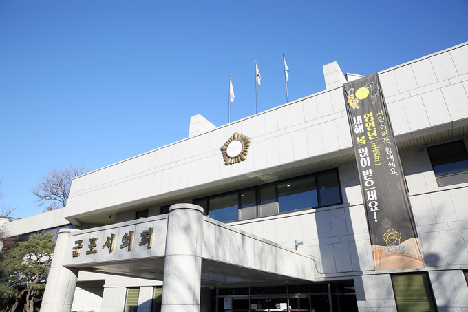 군포시의회 전경.(사진= 군포시의회 제공)