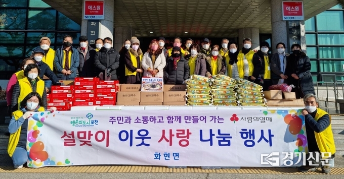 화현면에서 “설맞이 이웃 사랑 나눔” 전달식을 개최했다. (사진=포천시 제공)
