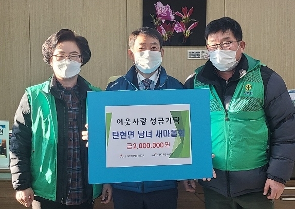 파주시 탄현면 남녀 새마을회에서 이웃돕기 성금을 기탁하고 있다.(사진=파주시 제공)
