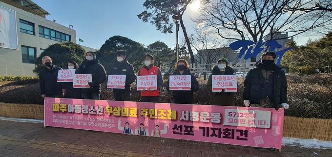 진보당 파주시당 관계자들이 13일 파주시청 앞에서 아동청소년 무상의료 주민조례 서명운동 시작을 알리고 있다.(사진=진보당 파주시당 제공)