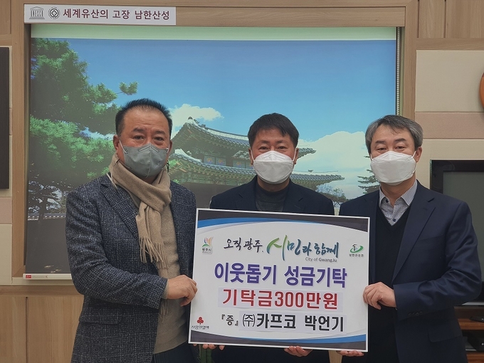 ㈜카프코 박언기 대표는 최영수 남한산성면장에게 관내 어려운 이웃을 위해 써달라며 성금 300만 원을 기탁하고 있다.(사진=광주시 제공)