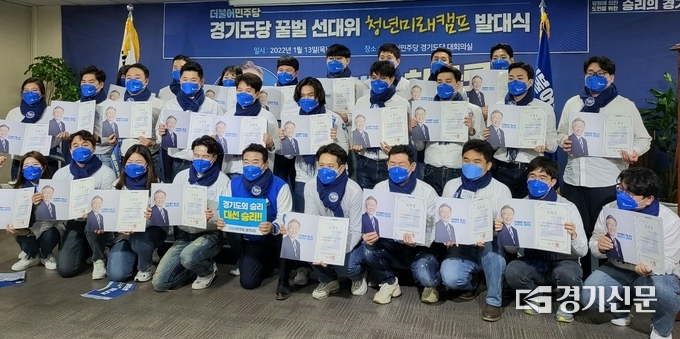 더불어민주당 경기도당 꿀벌선거대책위원회 청년미래캠프 발대식 진행 (사진=김혜진 기자)