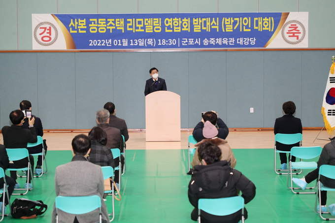 지난 13일 군포 송죽다목적체육관에서 열린 산본공동주택 리모델링연합회 발대식에서 한대희 시장이 인사말을 하고 있다.(사진=군포시 제공)
