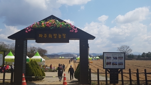 파주시 주말농장(사진=파주시 제공)