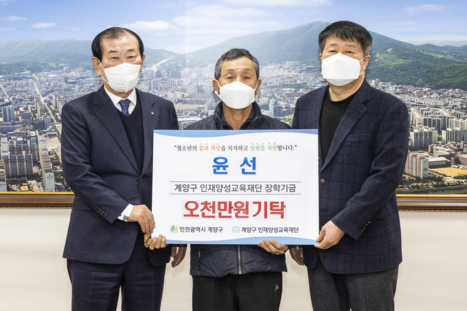 계양구인재양성교육재단에 장학금 5000만 원을 기부한 윤선씨.(가운데) (사진 = 계양구 제공 )