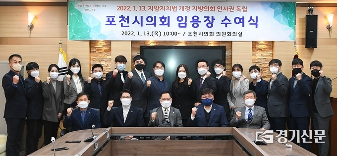 16명의 공무원들이 임용장을 받고 포천시의회 공무원으로 일하게 되었다. (사진=포천시의회 제공)