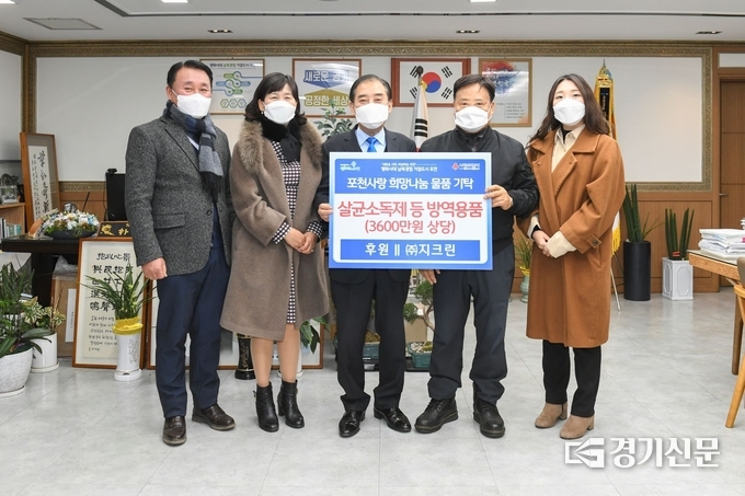 ㈜지크린(대표 박한주)에서 살균소득제 등 방역물품을 사회복지공동모금회를 통해 포천시에 기탁했다. (사진=포천시 제공)