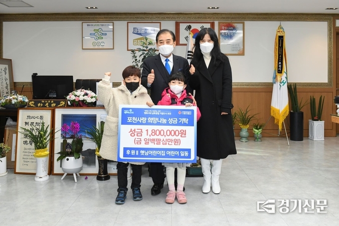 햇님어린이집(원장 최윤정)에서 어린이들과 함께 포천시청에 찾아와 이웃돕기 성금을 기탁했다. (사진=포천시 제공)