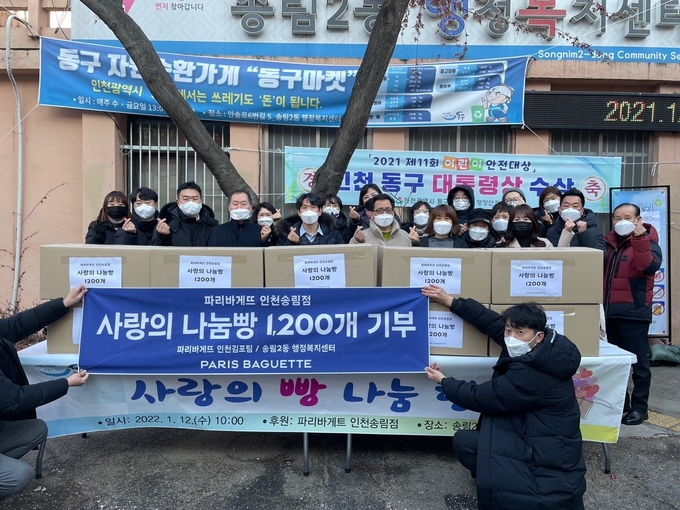 동구 송림2동 행정복지센터 앞 마당에서 열린 파리바게뜨 송림점 사랑의 빵 나눔행사. ( 사진 = 동구 제공 )