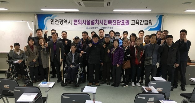 교육을 마친 편의시설설치시민촉지단 요원들이 파이팅을 외치고 있다.