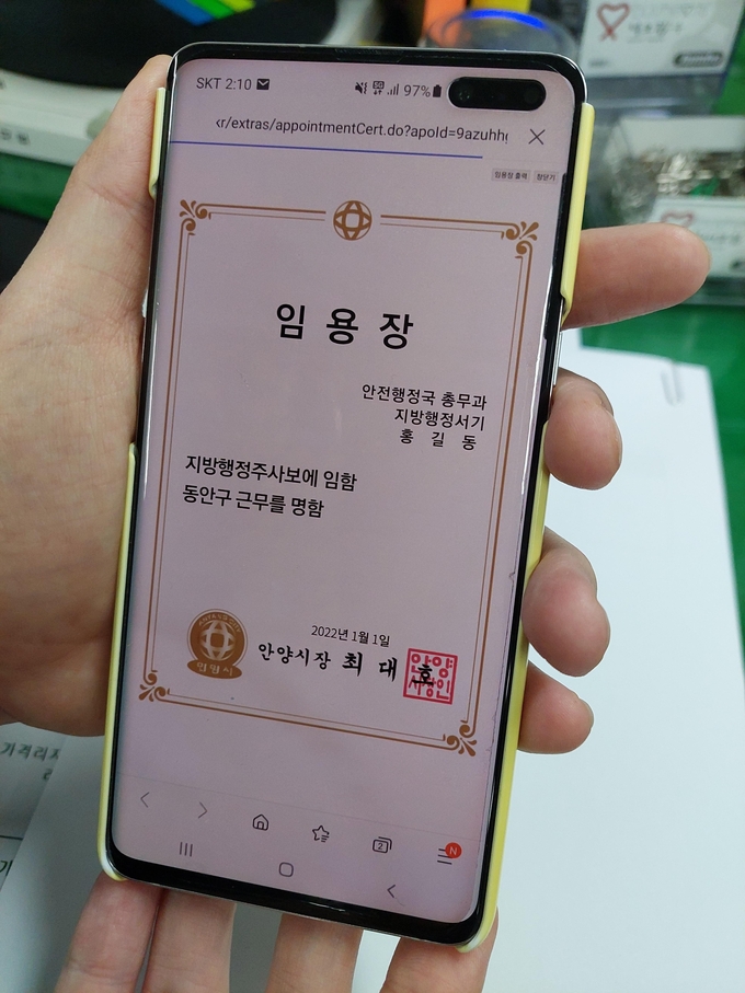 안양시 공무원 앞으로 ‘모바일 사진과 같은 임용장’받는다.(사진=안양시 제공)
