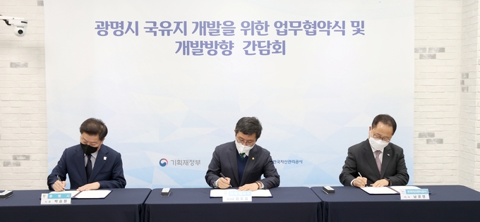 광명시와 기획재정부, 한국자산관리공사는 하안동 국유지 개발을 통해 국유지 정책목적 달성 및 지역경제 활성화 기여를 목적으로 업무협약을 체결했다.(사진=광명시 제공)