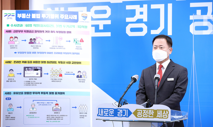 (사진=경기도 공정특별사법경찰단 제공) 