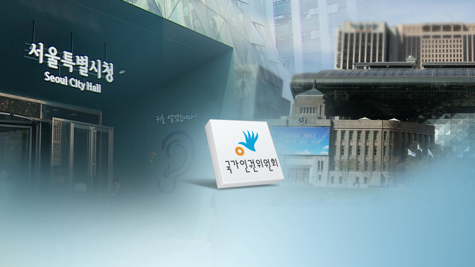 인권위에 '박원순 성추행 인정' 근거자료 제출 명령 (CG) (이미지=연합뉴스 TV /연합뉴스 제공)