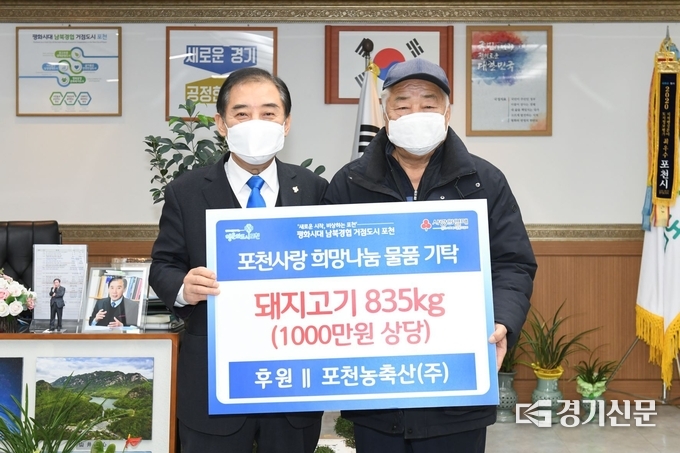 포천농축산주식회사(대표 김명규)가 돼지고기를 포천시에 전달했다. (사진=포천시 제공)