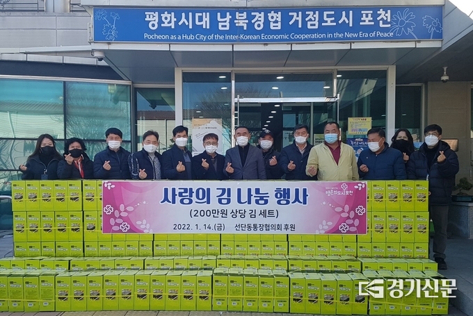 포천시 선단동통장협의회(회장 채수정)는 선단동행정복지센터를 방문해 김을 기탁했다. (사진=포천시 제공)