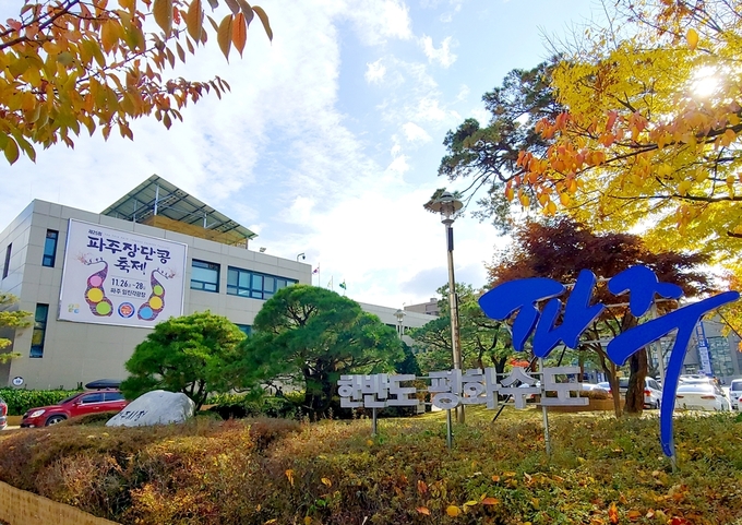 파주시청전경(사진=파주시 제공)