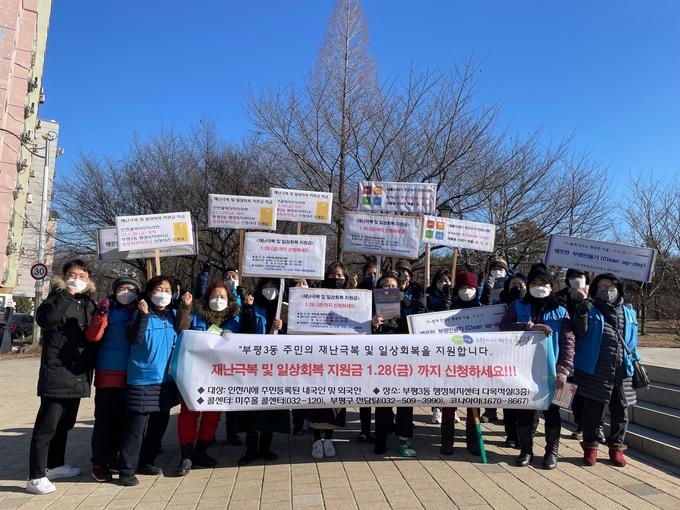 부평3동 통장자율회원들이 인천 일상회복지원금 홍보 캠페인을 진행하고 있다. ( 사진 = 부평구 제공 )