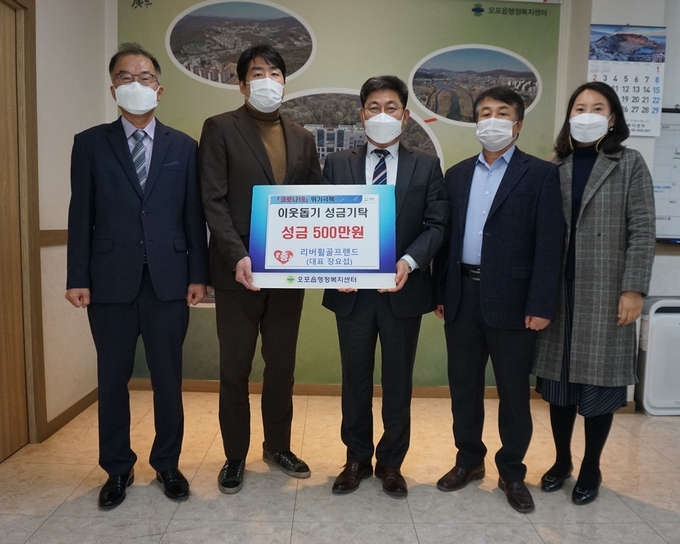 장요섭 리버휠골프랜드 대표가 권용석 오포읍장에게 이웃돕기 성금을 기탁하고 있다.(사진=광주시 제공)