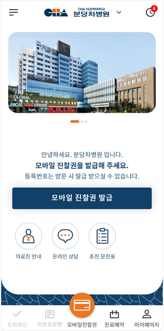 앱 화면. (사진=분당 차병원 제공)